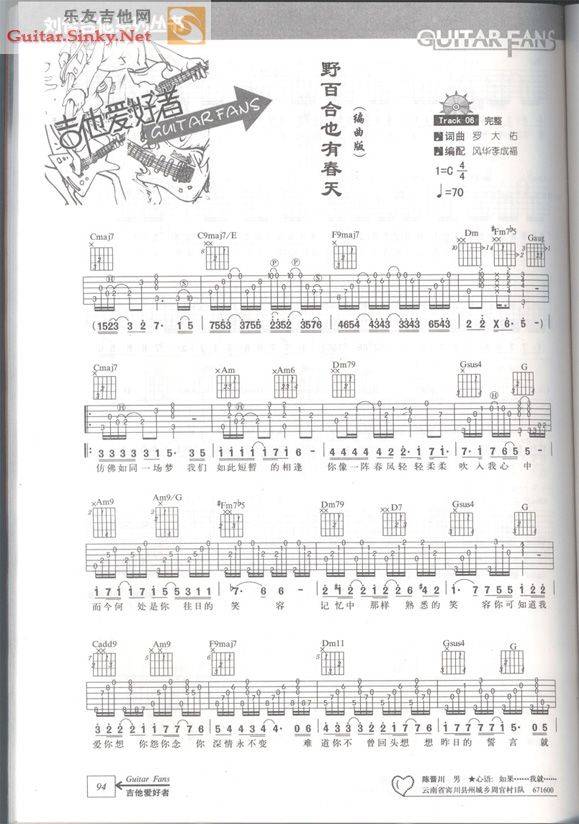 野百合也有春天（风华编曲版）吉他谱 