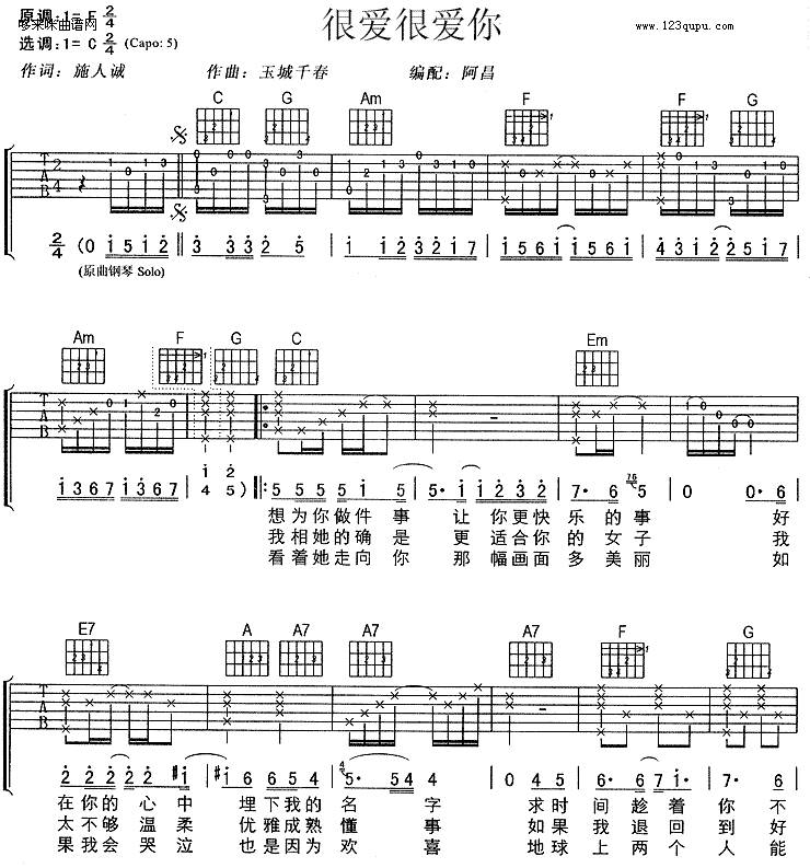 很爱很爱你 (刘若英)吉他谱
