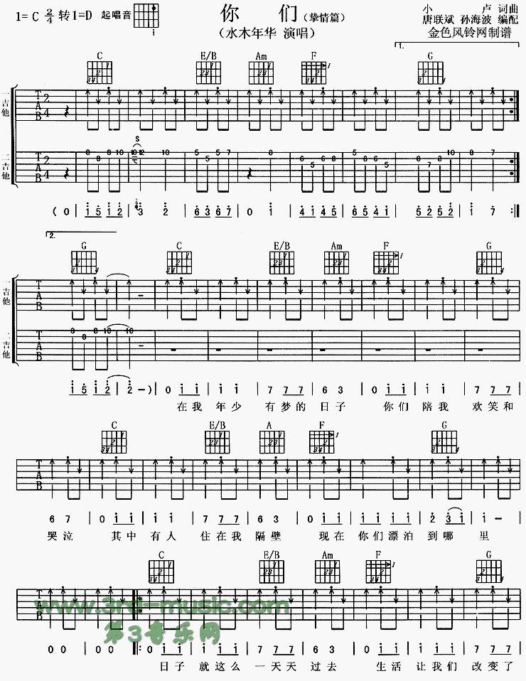 你们(挚情篇)吉他谱