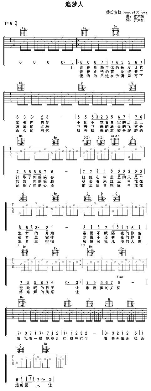 追梦人吉他谱 