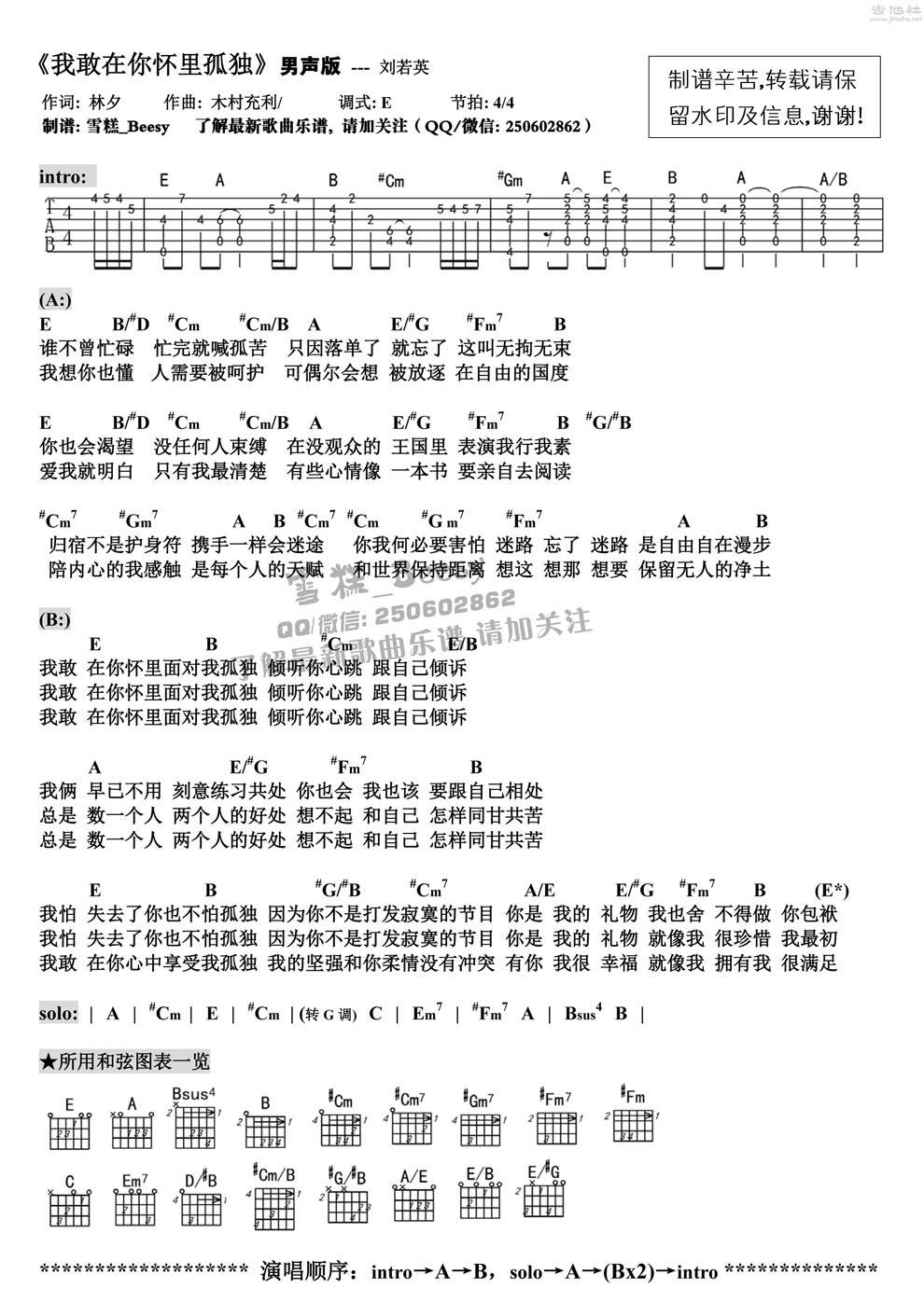 我敢在你怀里孤独 男版吉他谱 