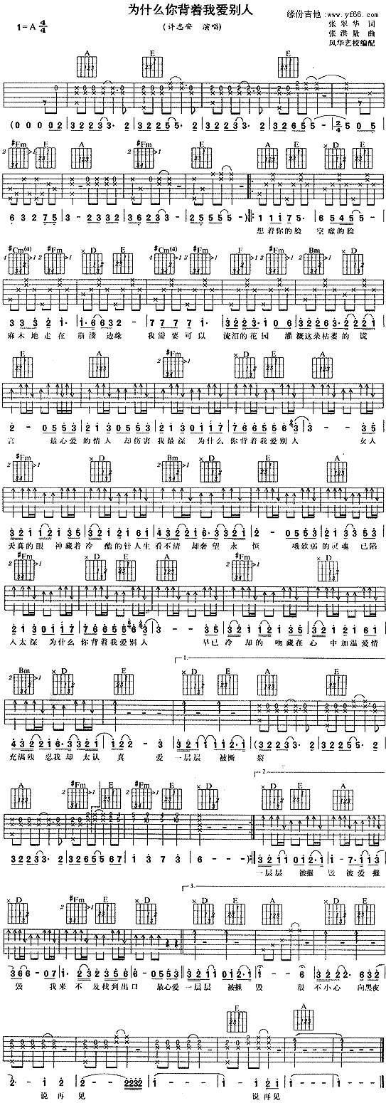 你为什么背着我爱别人吉他谱 