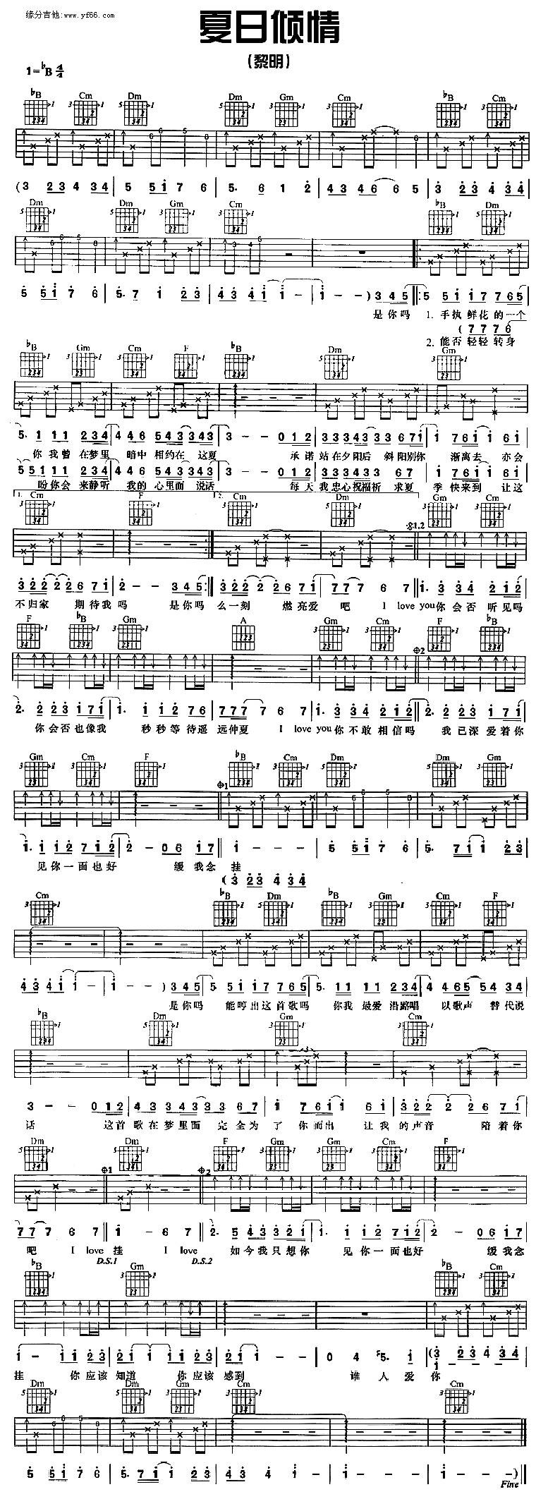 夏日倾情吉他谱 