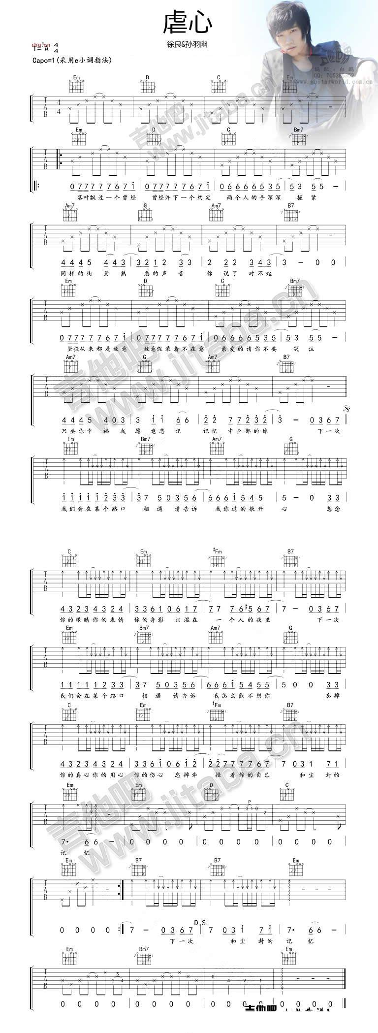 虐心 徐良-孙羽幽吉他谱 