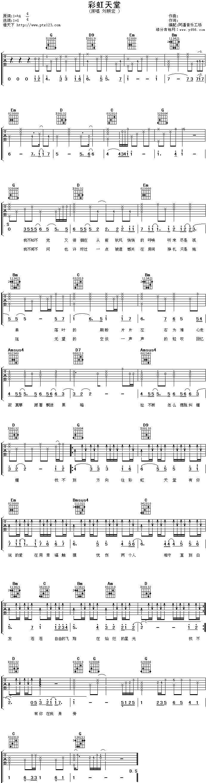 彩虹天堂吉他谱 