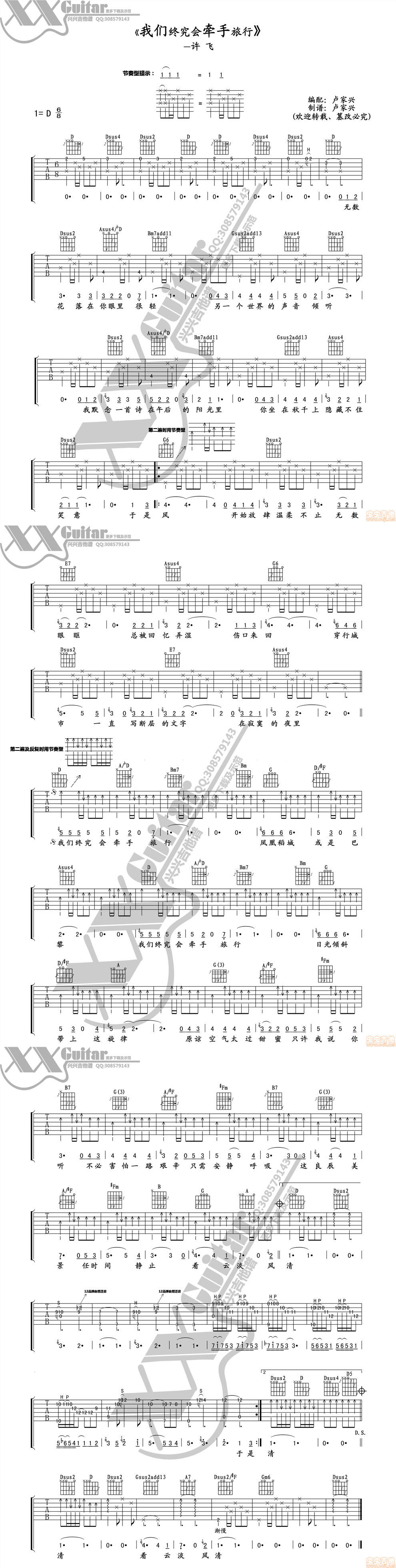 我们终究会牵手旅行 高清版吉他谱 