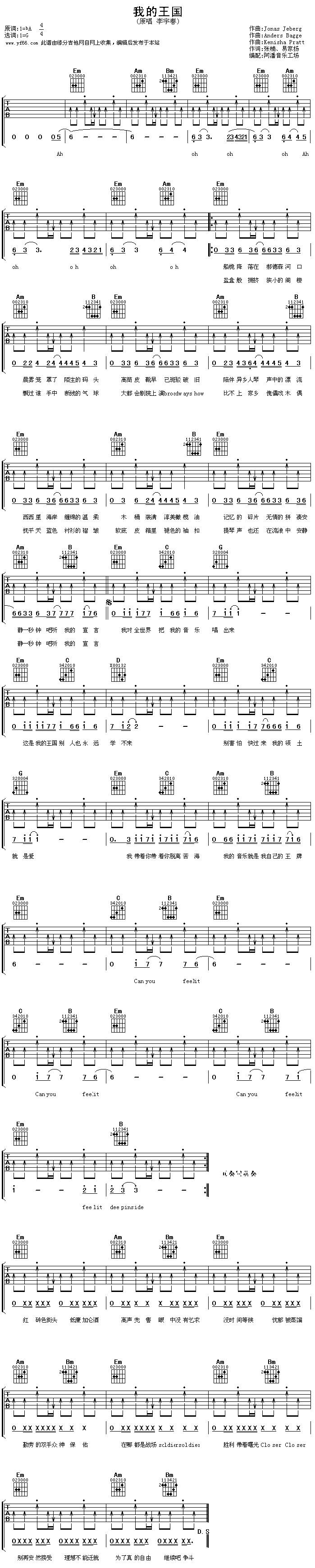 我的王国吉他谱 