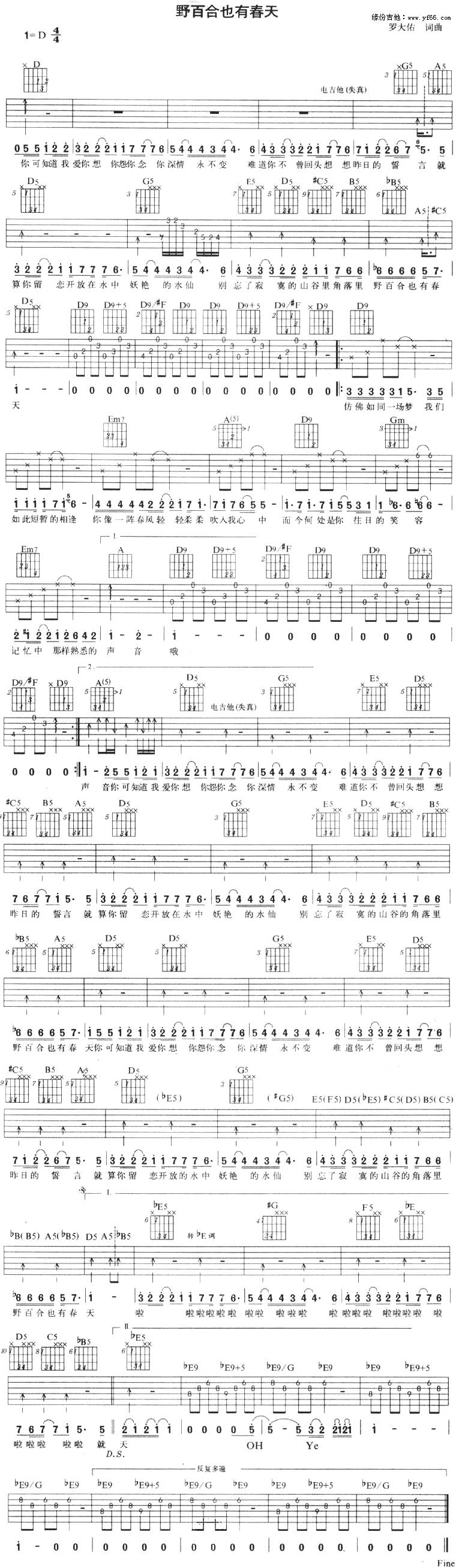 野百合也有春天吉他谱 