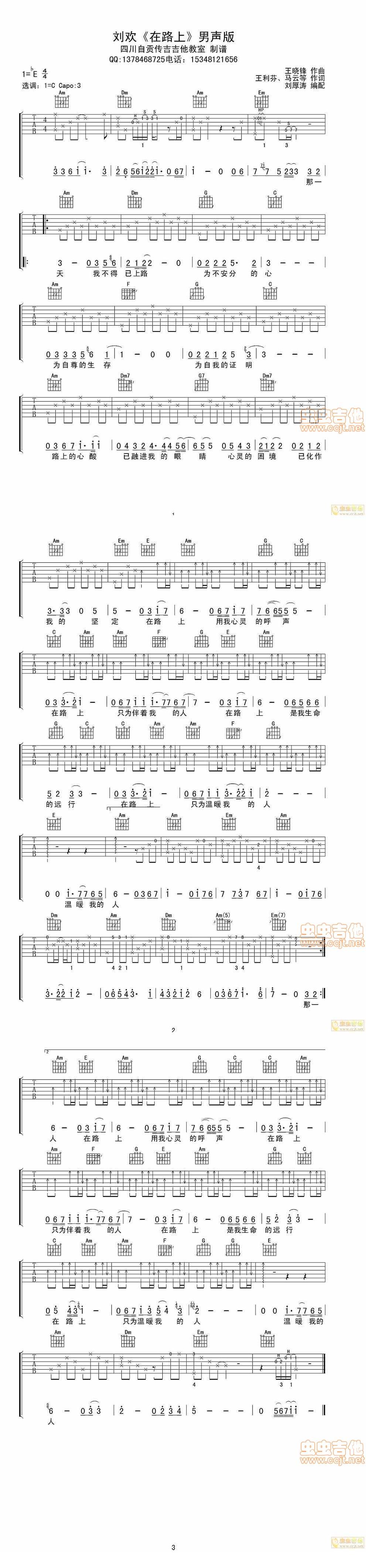 在路上-刘欢吉他谱 