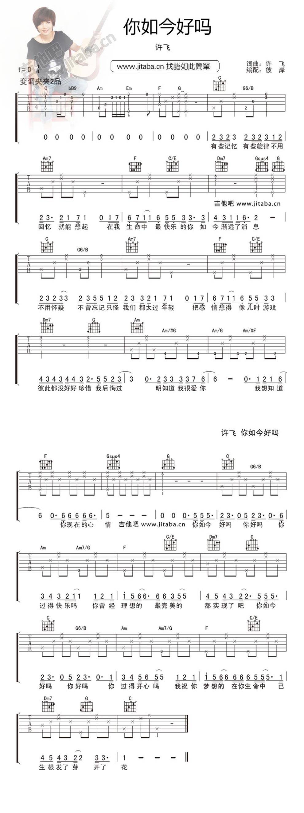 你如今好吗 D调吉他谱 