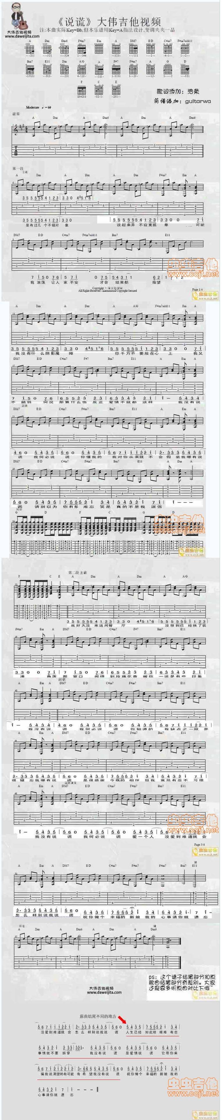 说谎-大伟老师带歌词简谱版吉他谱 