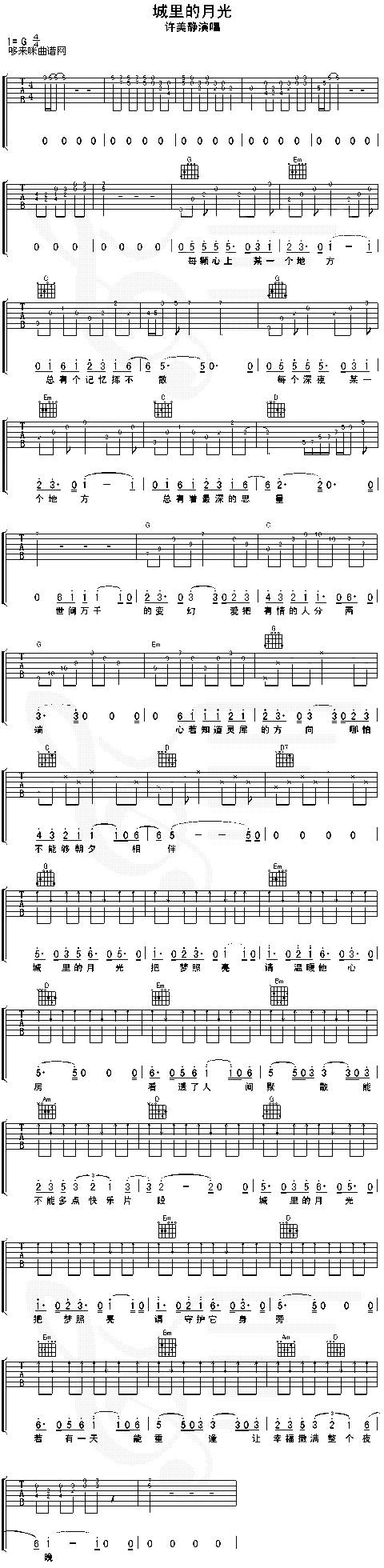 城里的月光 (许美静 )吉他谱 