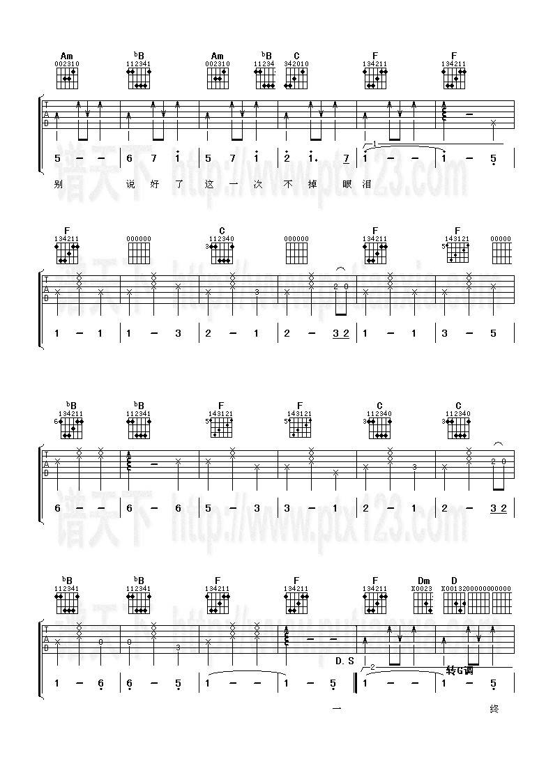 放心去飞吉他谱 