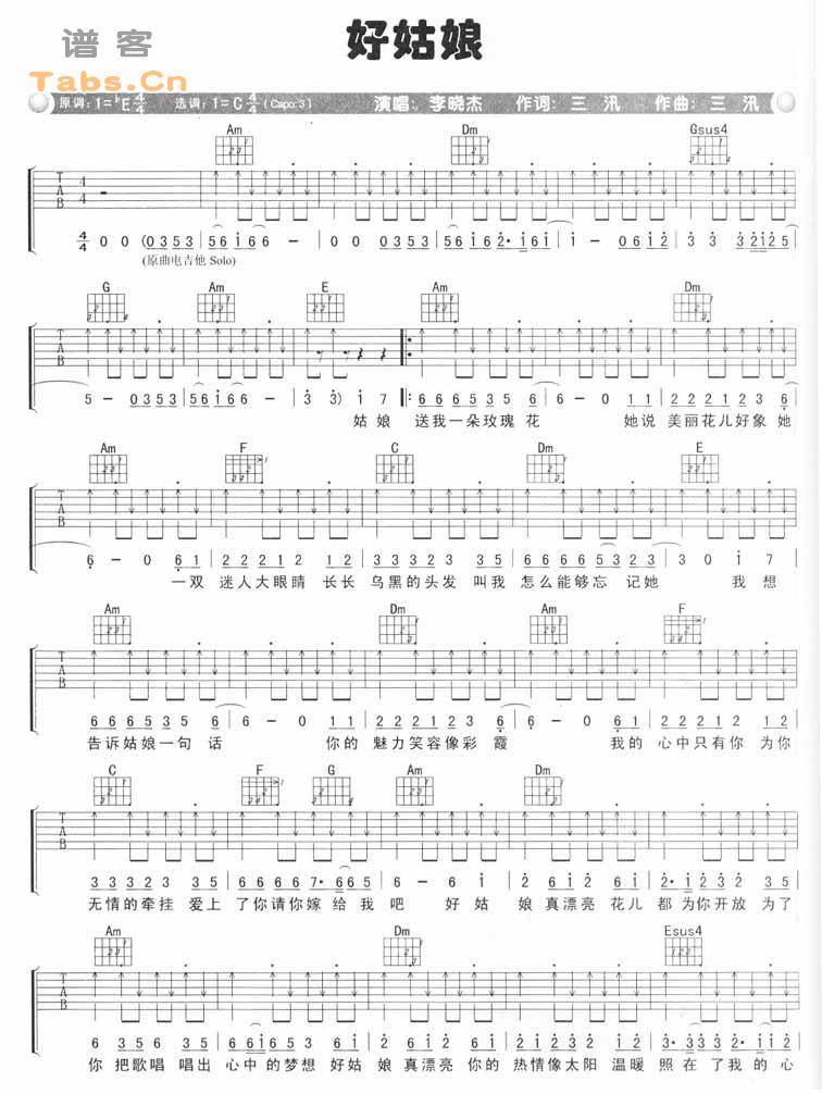 好姑娘 完美版吉他谱 