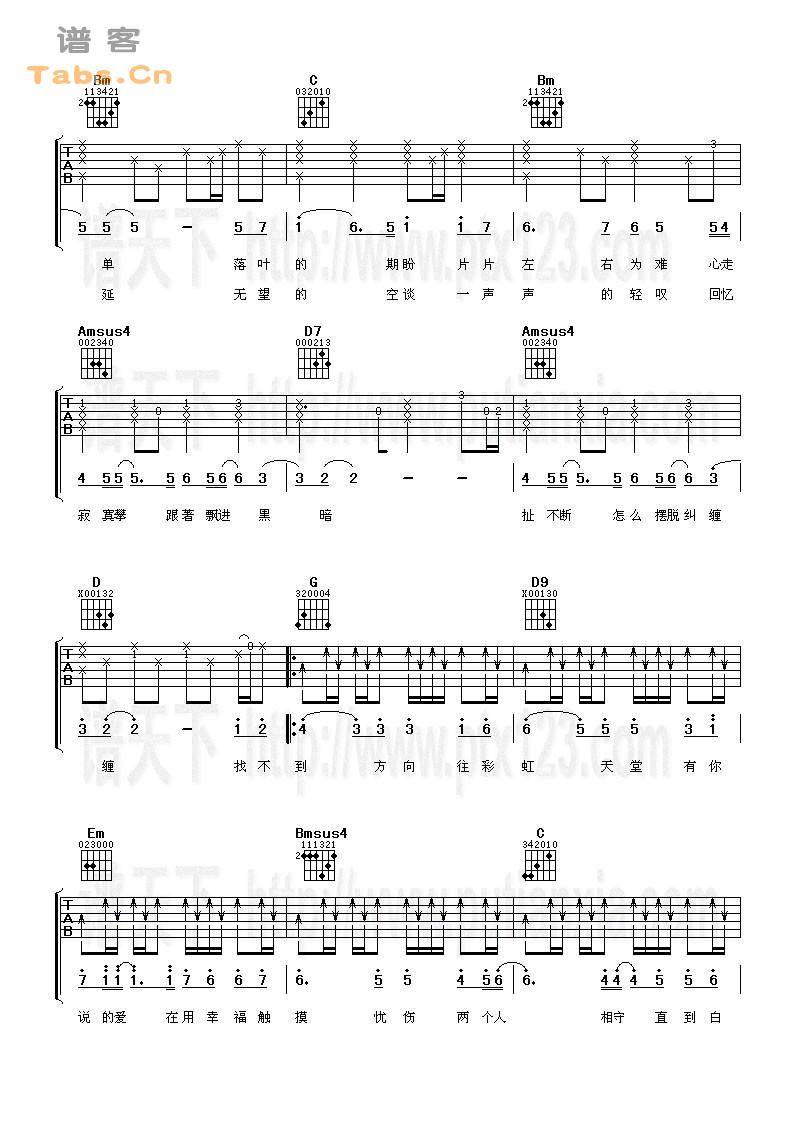 彩虹天堂 谱天下版	吉他谱