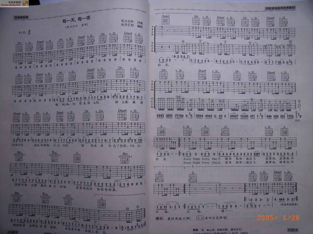 风华版-每一天,每一夜吉他谱 
