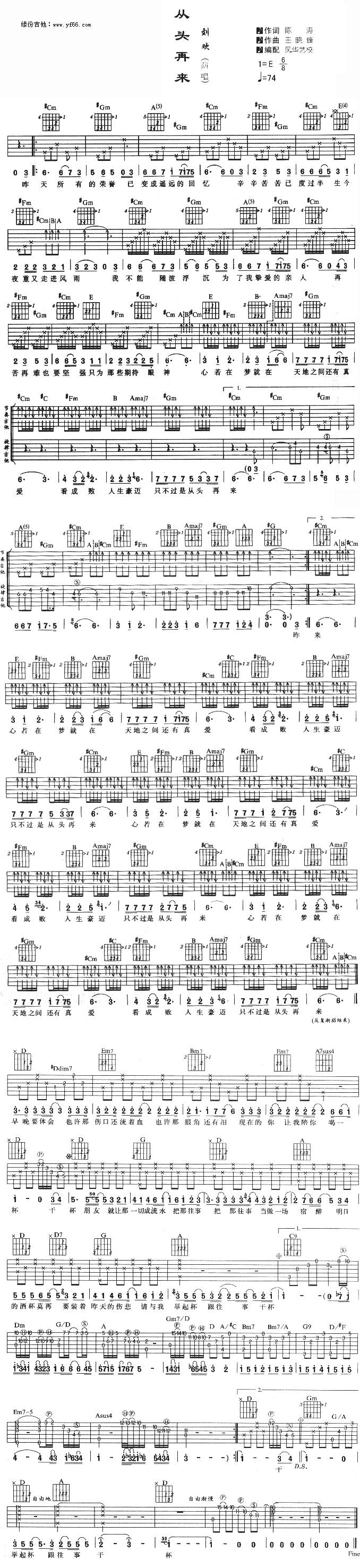 从头再来吉他谱 