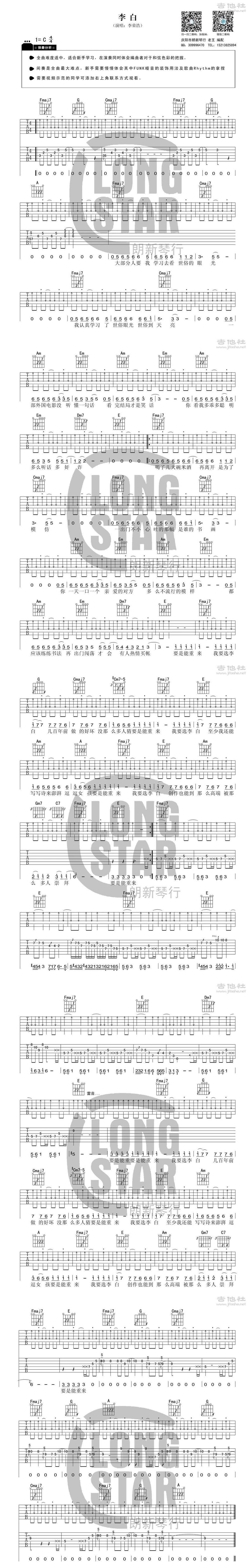 李白 高清吉他谱 