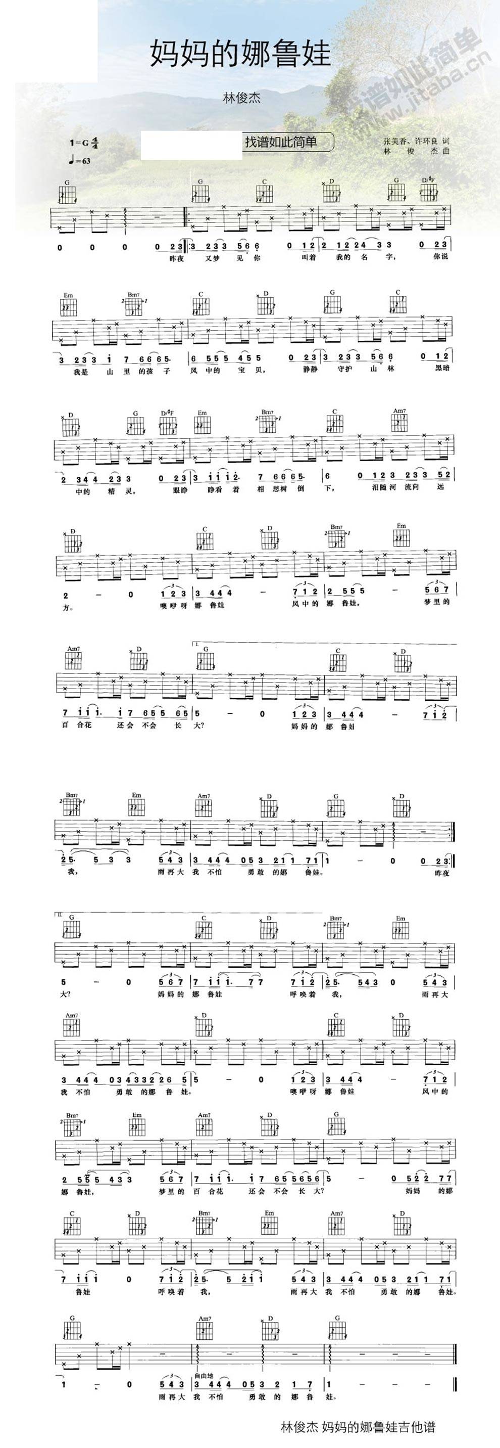 妈妈的娜鲁娃 G调弹唱吉他谱 