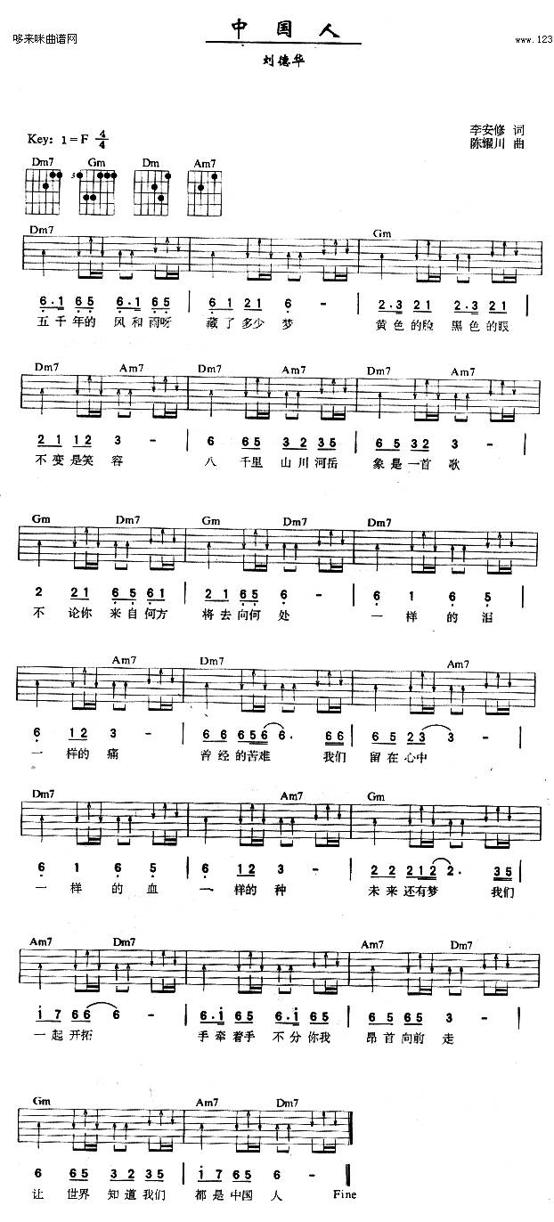 中国人 (刘德华 )吉他谱 