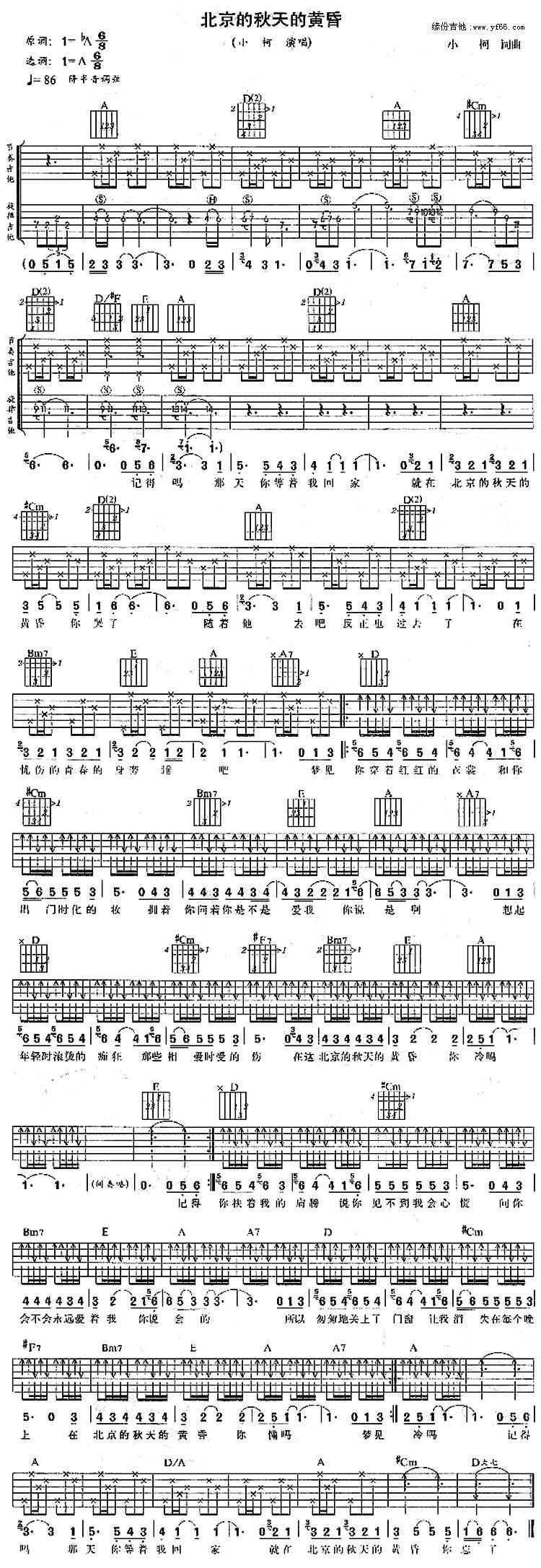 北京的秋天的黄昏吉他谱 
