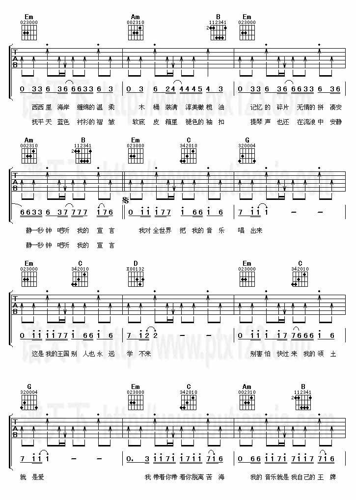 我的王国(吉他谱)