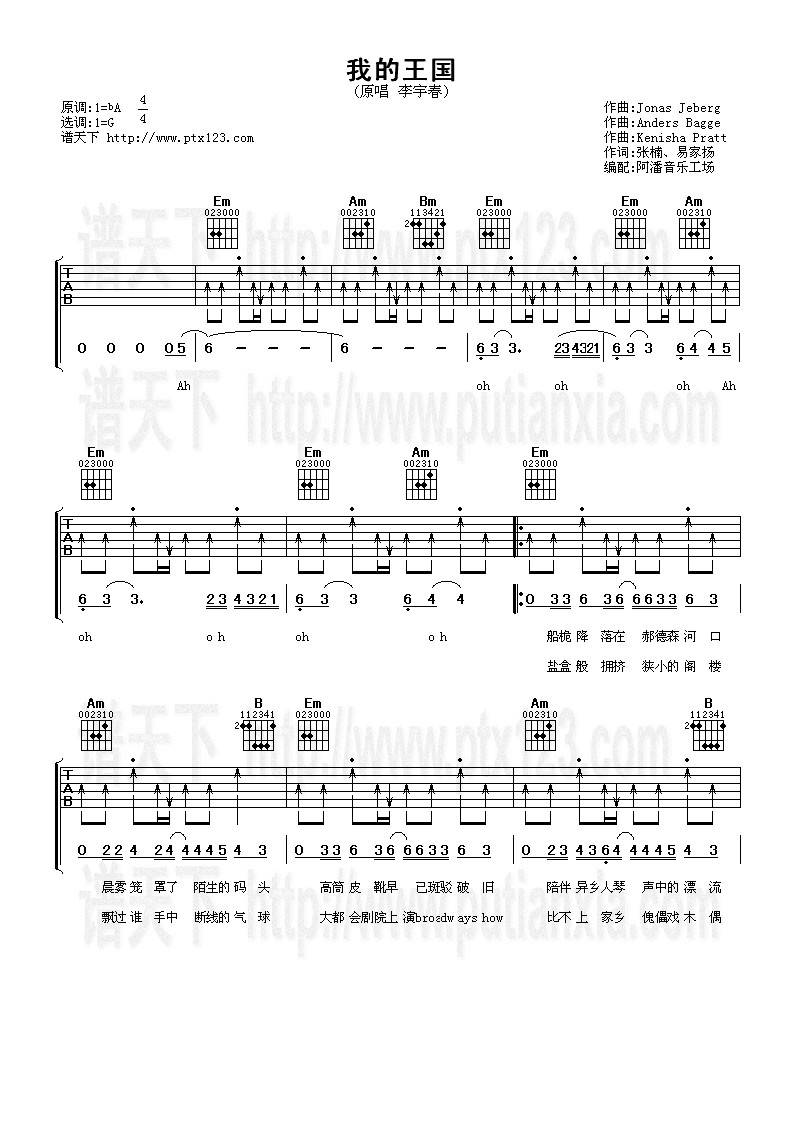 我的王国吉他谱