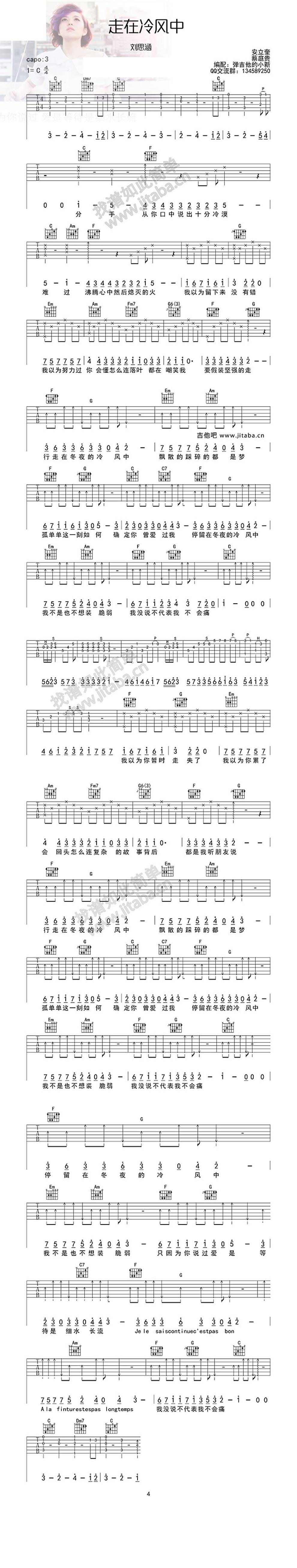 走在冷风中 原版吉他谱 