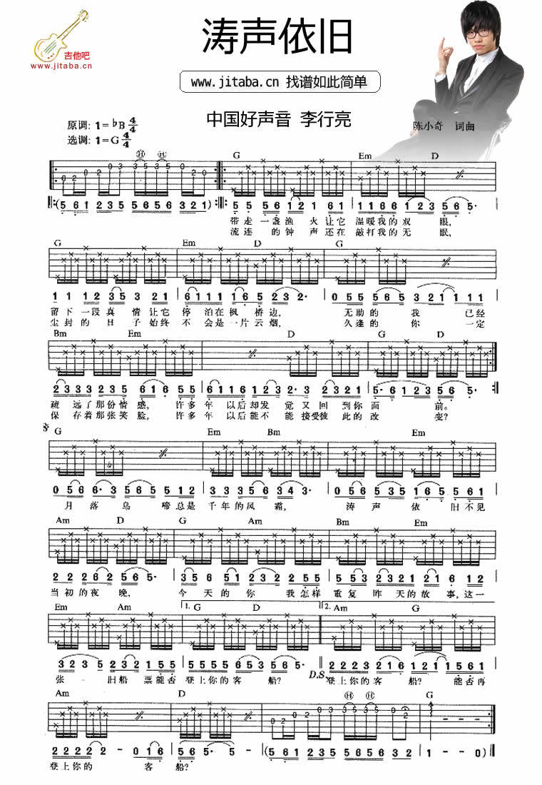 涛声依旧 中国好声音李行亮吉他谱 