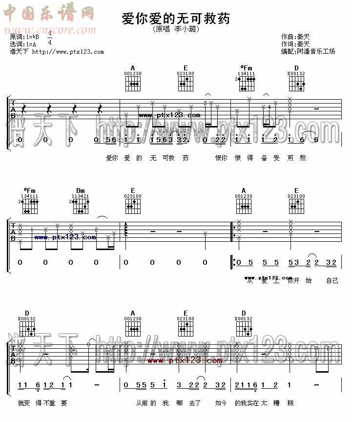 爱的无可救药吉他谱