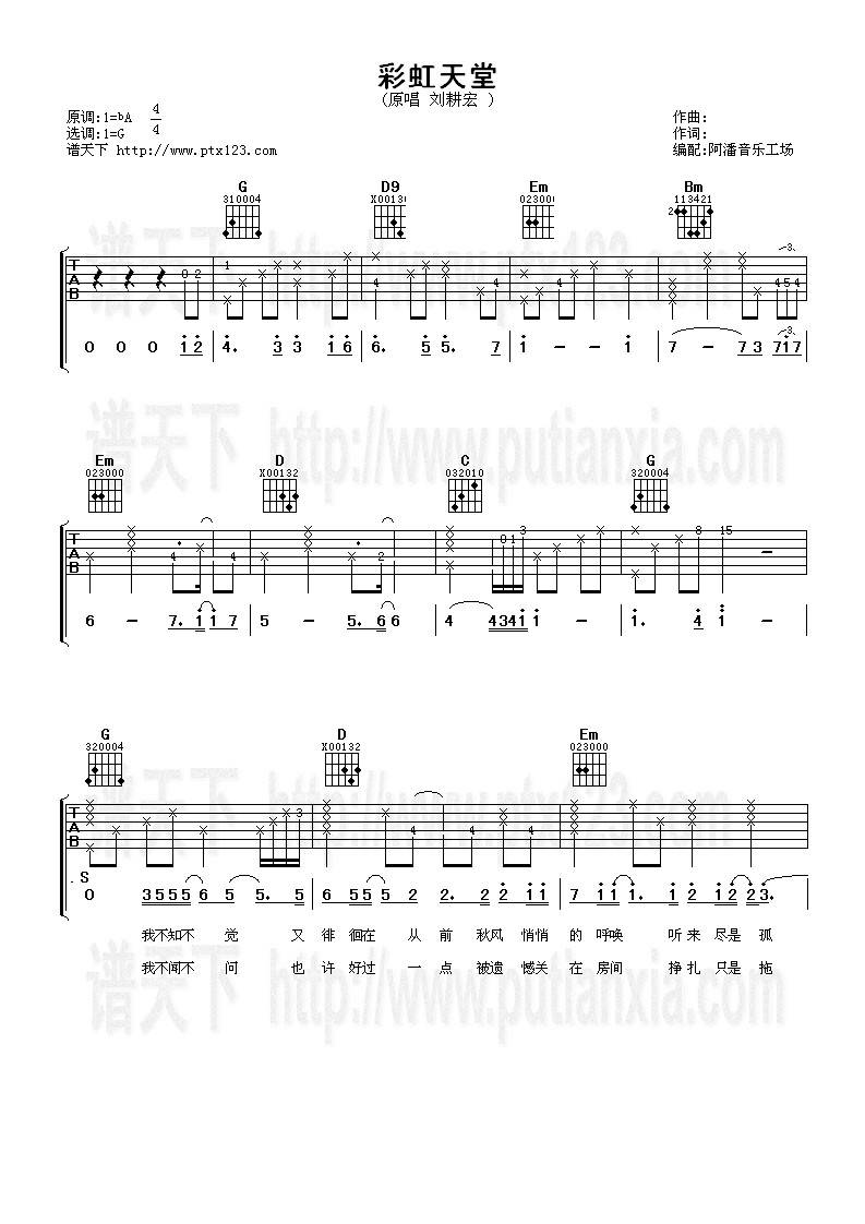 彩虹天堂吉他谱