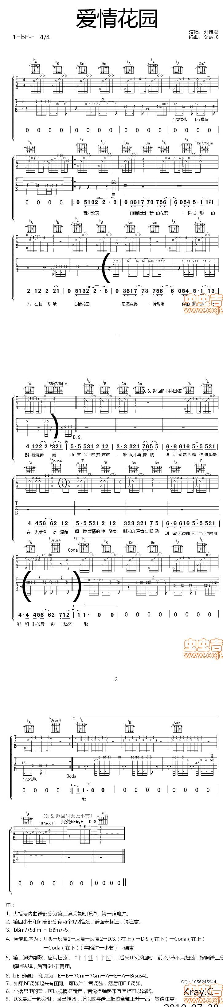 爱情花园(刘惜君) 图片版吉他谱 