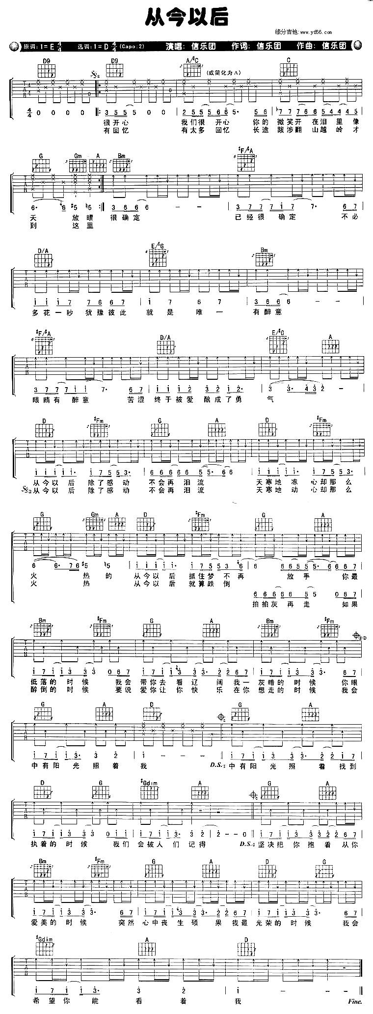 从今以后吉他谱 