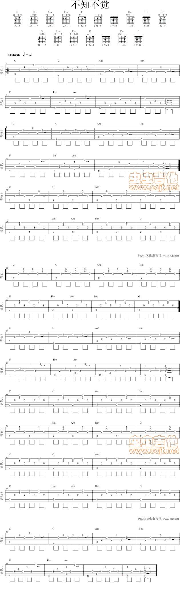 小贱-不知不觉吉他谱 