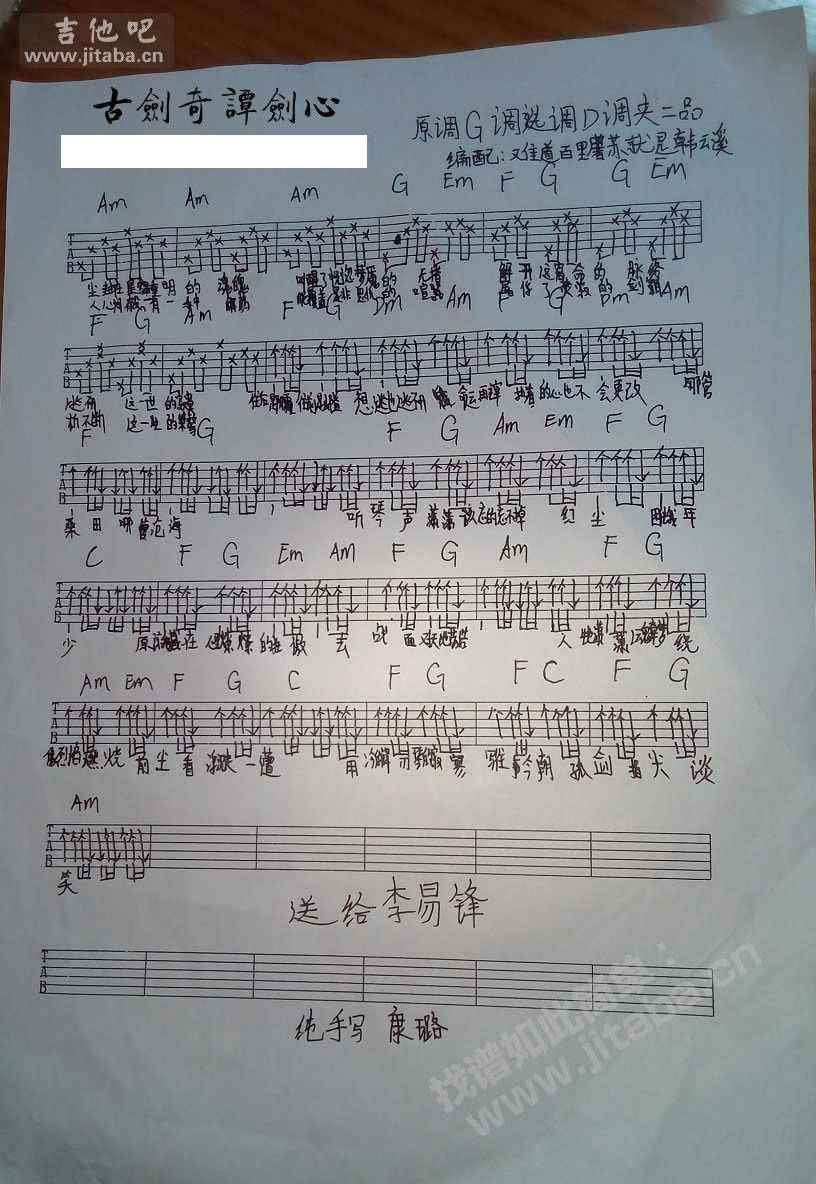剑心 《古剑奇谭》片头曲吉他谱 