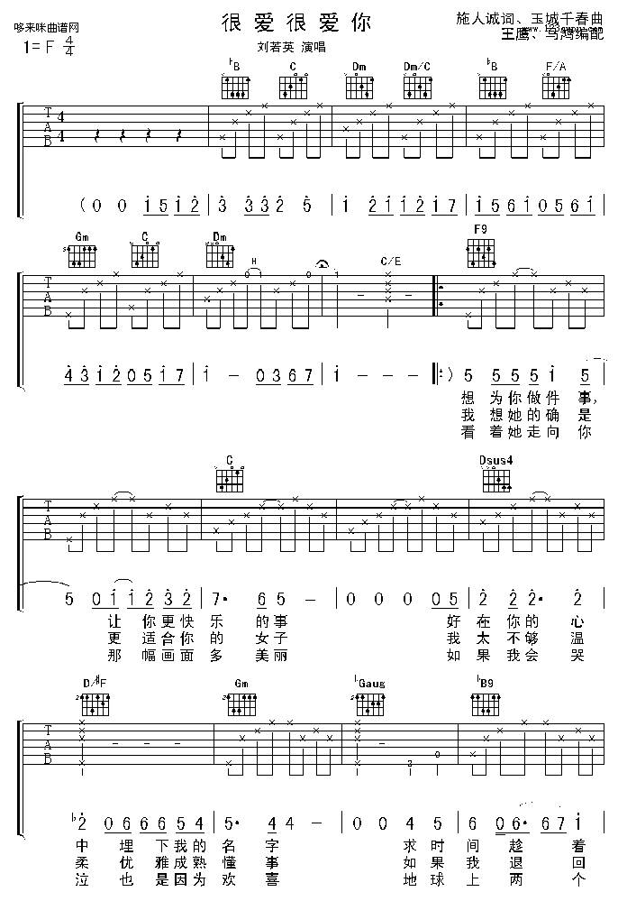 很爱很爱你(刘若英)吉他谱