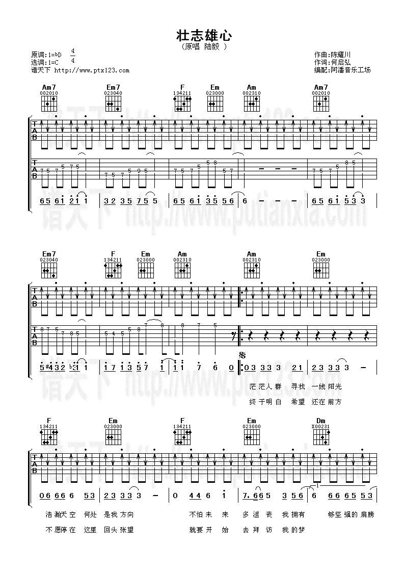 壮志雄心吉他谱