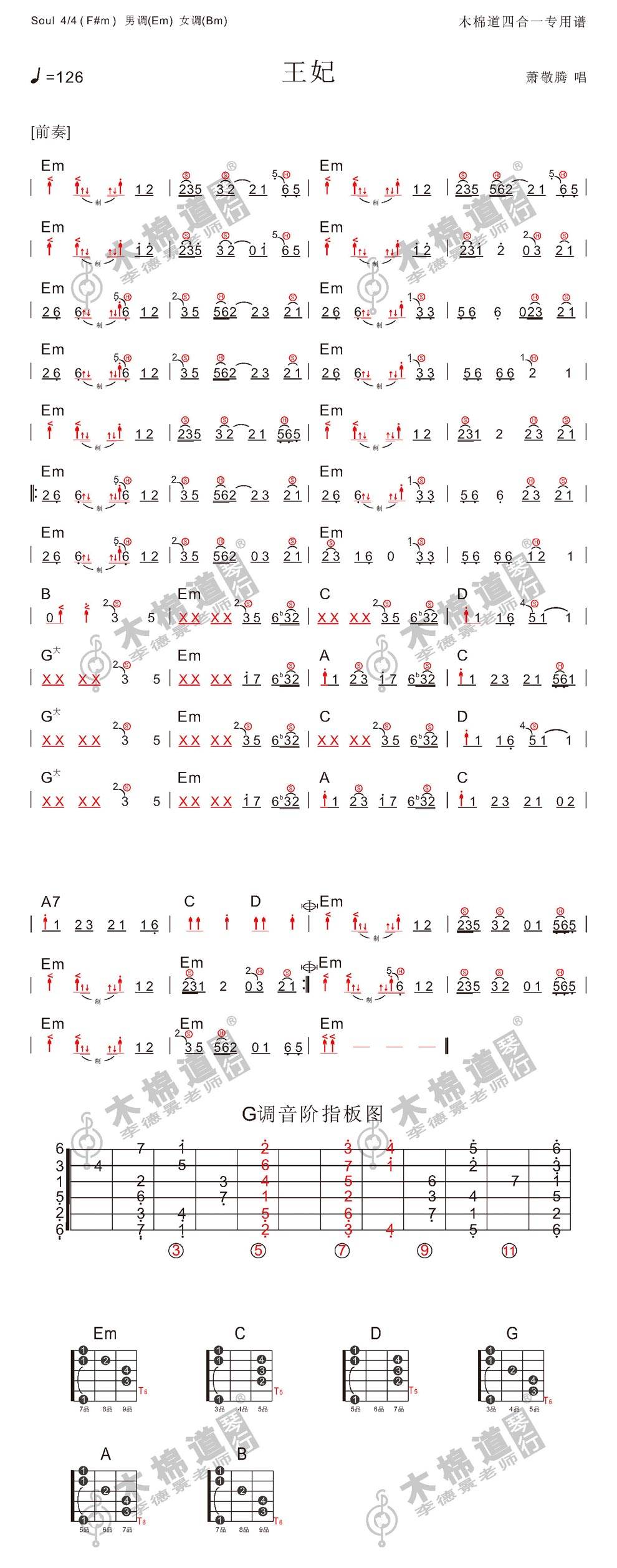 王妃 吉他四合一专用琴谱吉他谱 