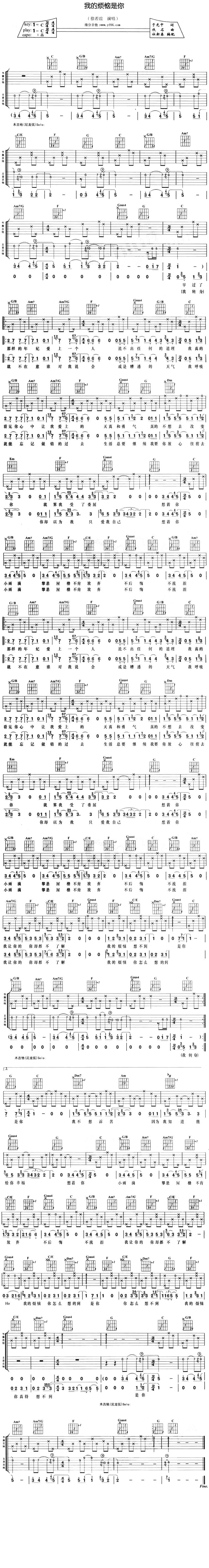 我的烦恼是你吉他谱 