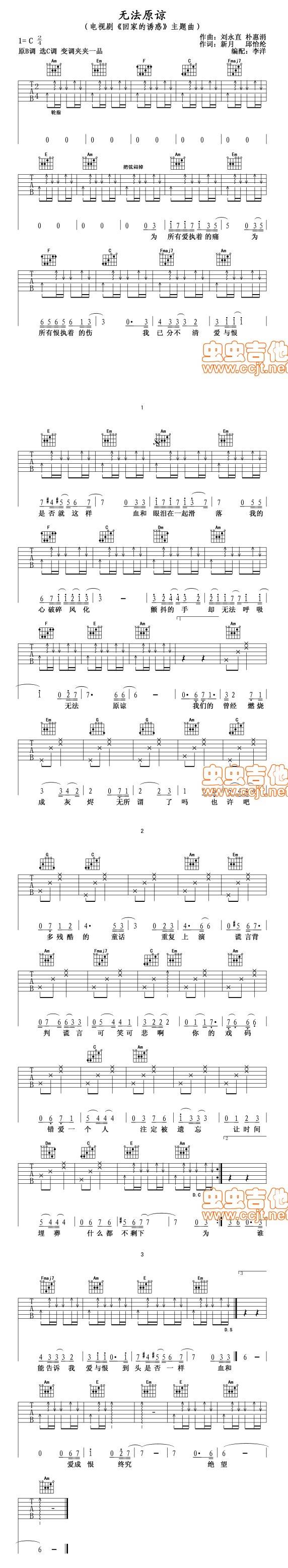 无法原谅 李佳璐吉他谱 