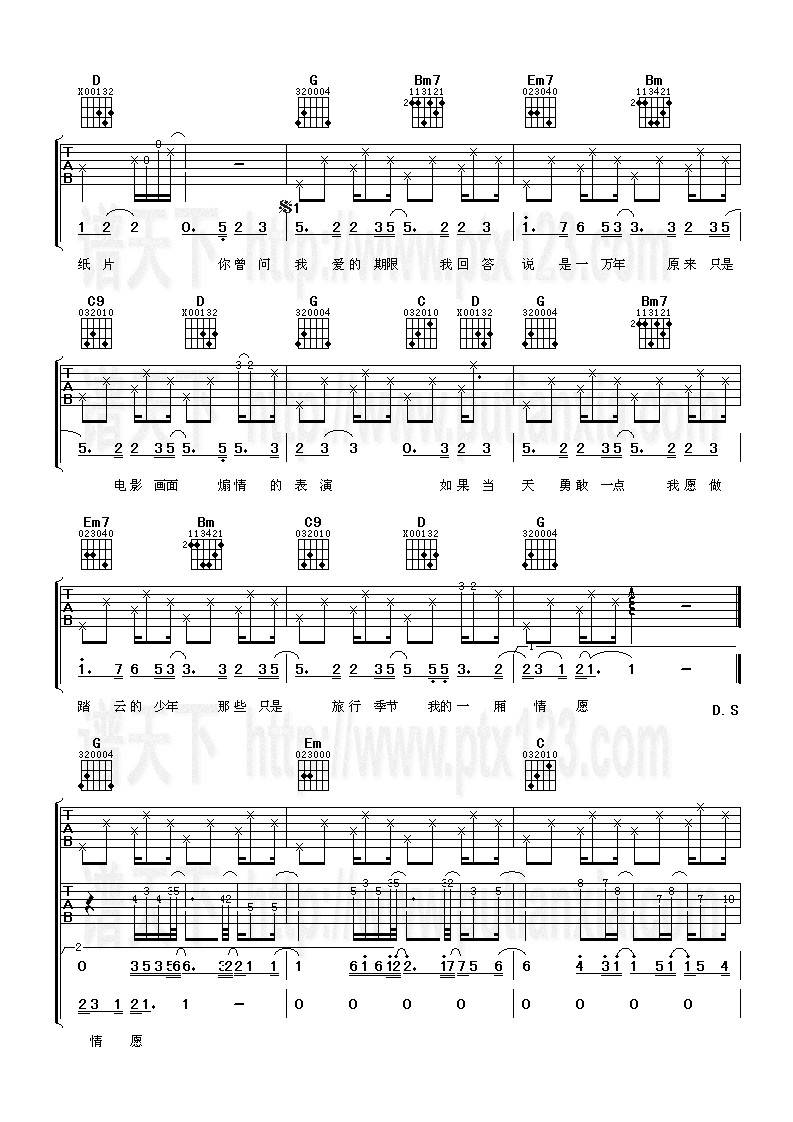 爱的期限吉他谱