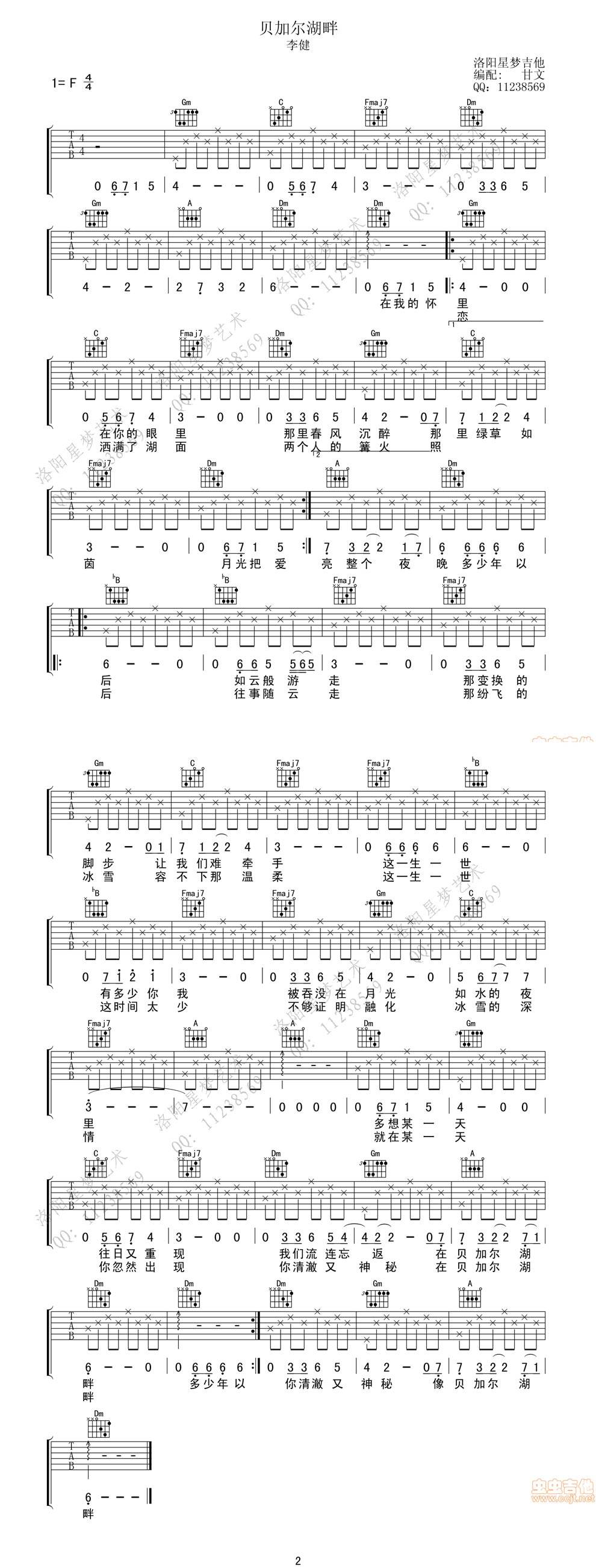 贝加尔湖畔 高清吉他谱 