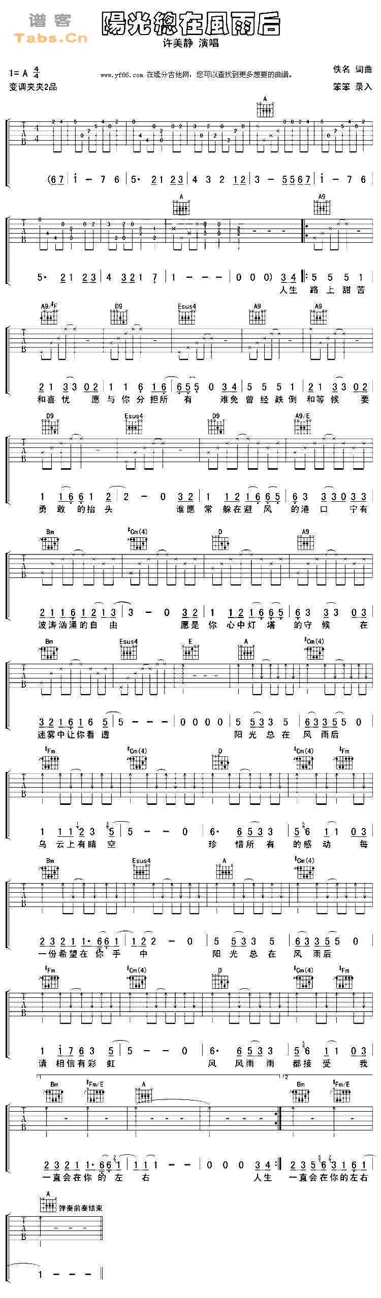 阳光总在风雨后 	吉他谱 