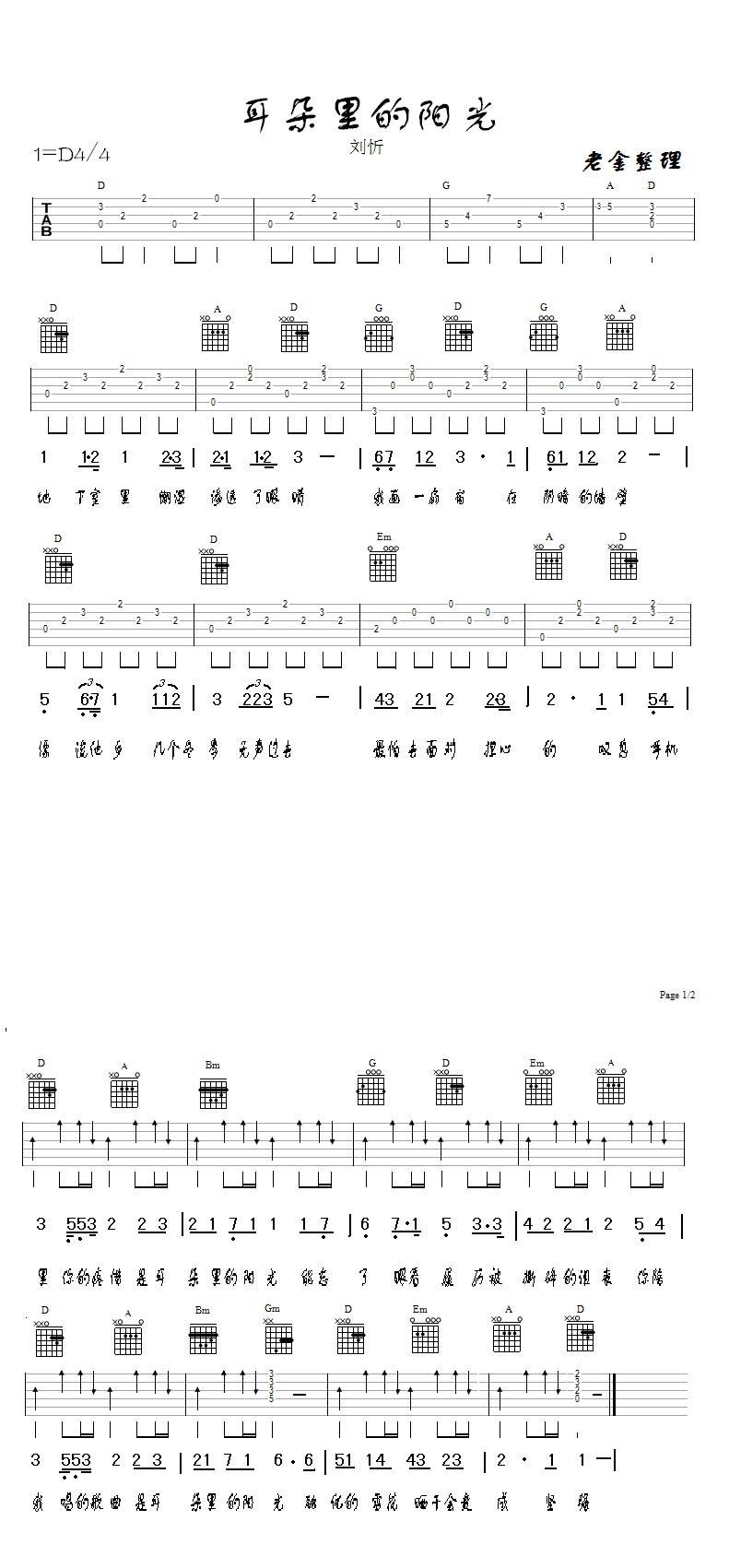耳朵里的阳光 简化版吉他谱 