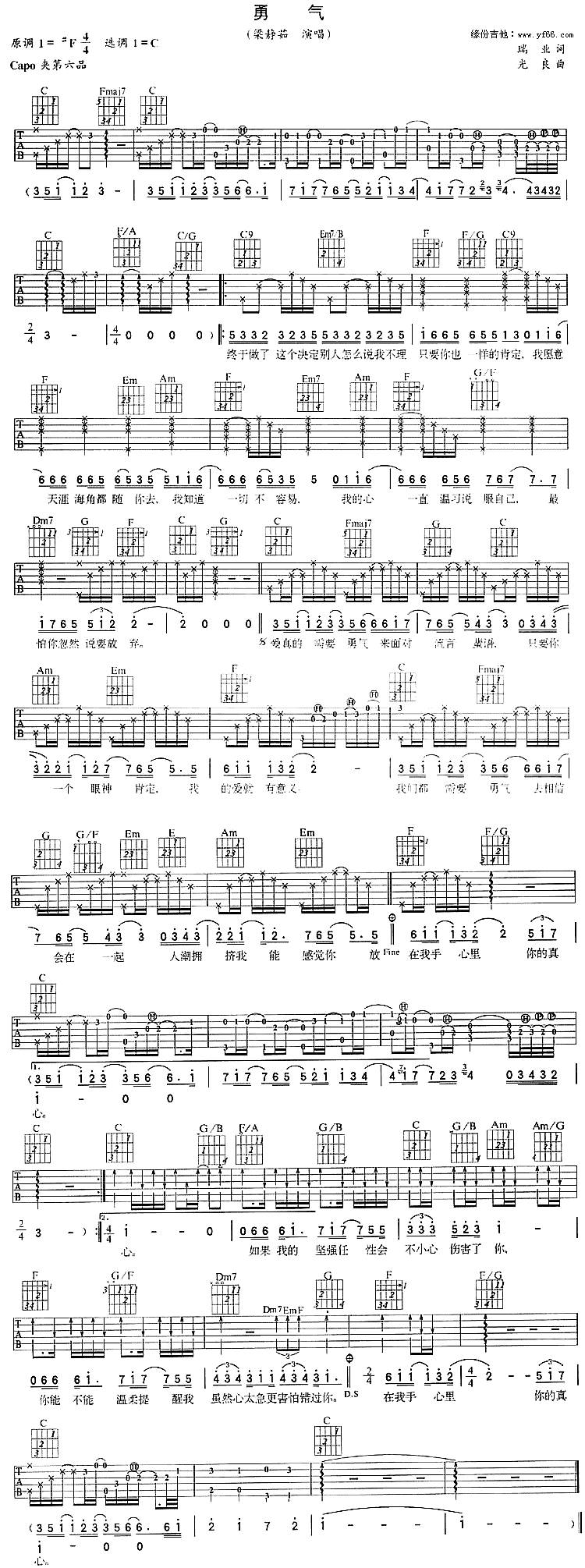 勇气吉他谱 