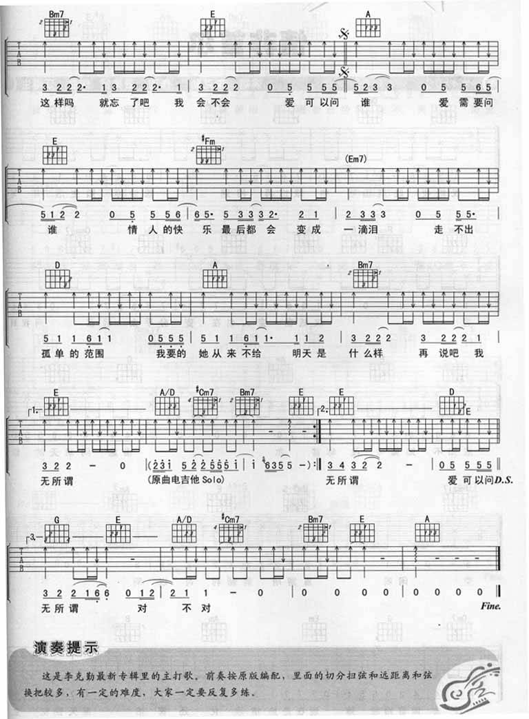 爱可以问谁吉他谱 
