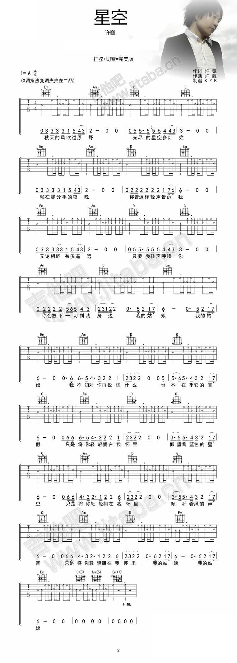星空_完美版吉他谱 