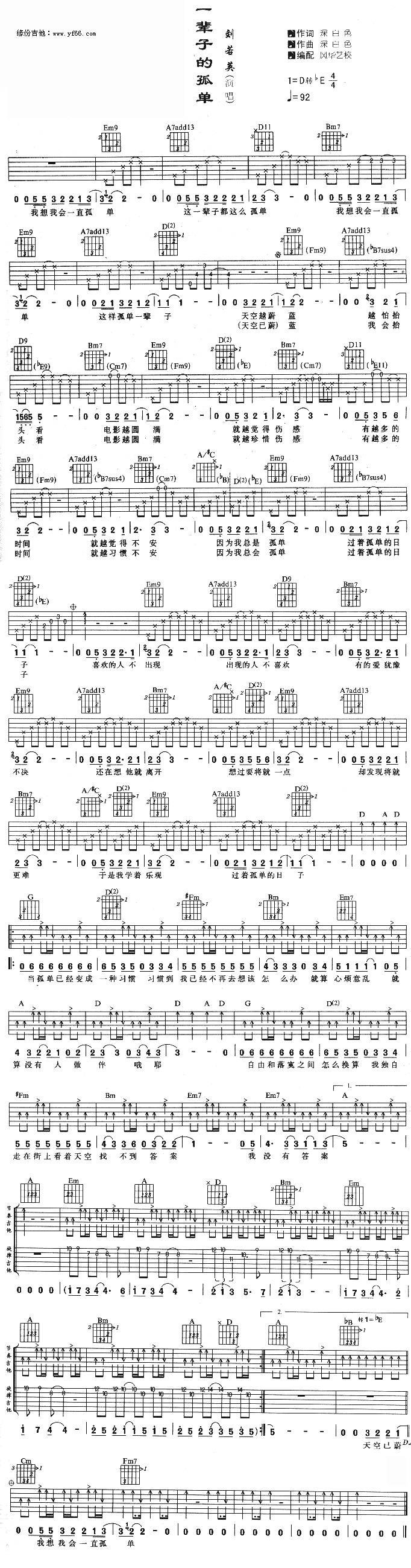 一辈子的孤单吉他谱 