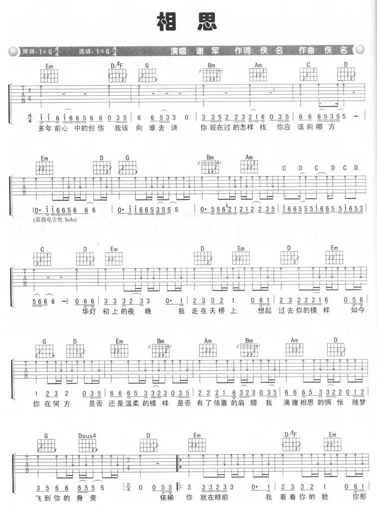 相思吉他谱 