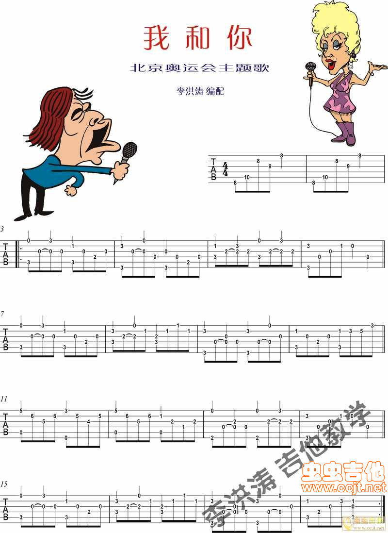 我和你吉他谱 